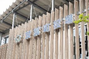 Exterior of the Futaba Town Hall